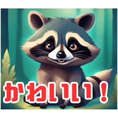 [LINEスタンプ] かわいいアライグマの仲間たち