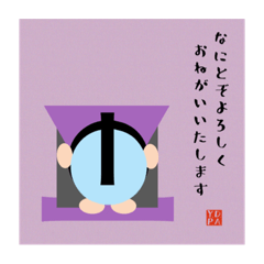 [LINEスタンプ] Y.D.P.A.440_福助さんの御挨拶