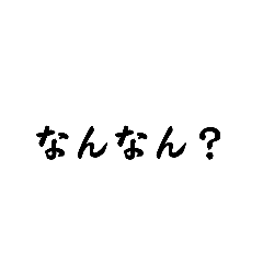 [LINEスタンプ] 威圧のためのスタンプ