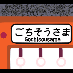 [LINEスタンプ] 103系電車の側面幕風スタンプVOL.1