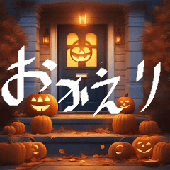 [LINEスタンプ] ハッピー ハロウィン_