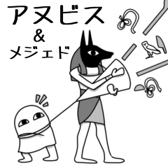 [LINEスタンプ] 6 アヌビスです エジプト メジェド