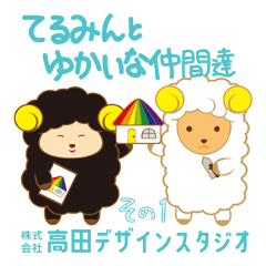 [LINEスタンプ] てるみんとゆかいな仲間達 その1