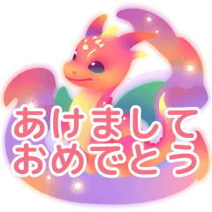 [LINEスタンプ] かわいい辰（龍）のお正月＜年末年始＞