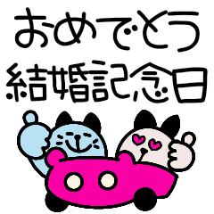 [LINEスタンプ] おめでとうAnniversary4