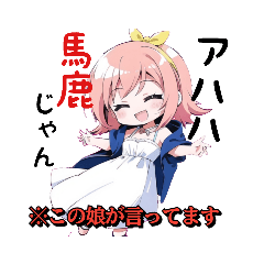 [LINEスタンプ] 全部この娘が言ってます※毒舌＋おまけ