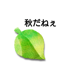 [LINEスタンプ] 超秋のスタンプ