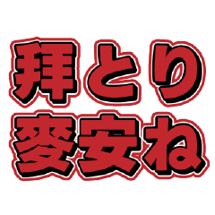 [LINEスタンプ] 失礼な偽日文 (台語)