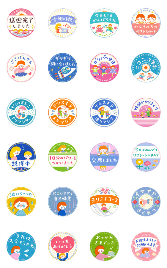 【ママ用】送迎確認スタンプ♩のスタンプ詳細