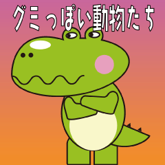 [LINEスタンプ] グミっぽい動物たち