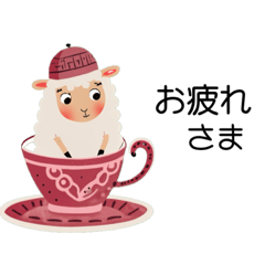 [LINEスタンプ] 羊と一緒に♡優しいトーク＆キチンと挨拶