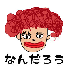 [LINEスタンプ] ど～して？こ～なった？？ ver.2