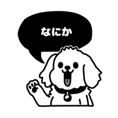 [LINEスタンプ] いぬですがなにか1