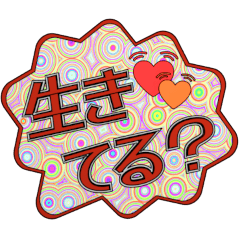 [LINEスタンプ] 背景が動く✨デカ文字安否確認挨拶毎日連絡1