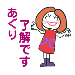 [LINEスタンプ] 新カラフルあぐりさん