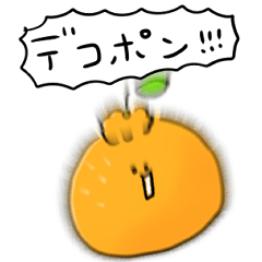 [LINEスタンプ] シンプル デコポン 日常会話