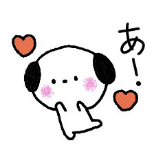 [LINEスタンプ] あいうえおの いぬ