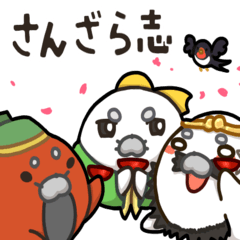 [LINEスタンプ] さんざら志 （三国志あざらし）