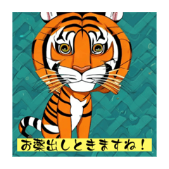 [LINEスタンプ] 虎ちゃんだよ