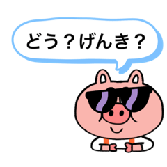 [LINEスタンプ] ブタさんからの〇〇