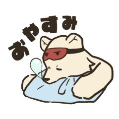 [LINEスタンプ] しろくまとあらいぐま