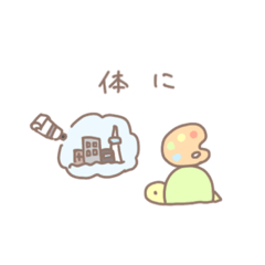 [LINEスタンプ] 体に気をつけるかめ