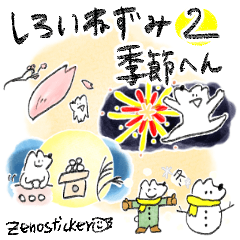 [LINEスタンプ] しろいねずみだよ(ちいさめサイズ)2 季節編