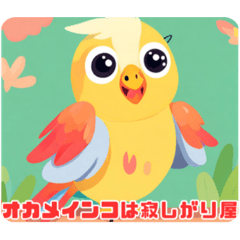 [LINEスタンプ] オカメインコの特性