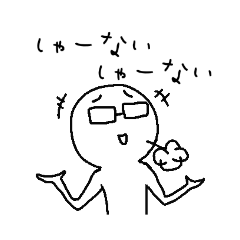 [LINEスタンプ] 日常使い シロ人間 メガネ族編