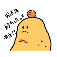 [LINEスタンプ] じゃがいもくんとその他