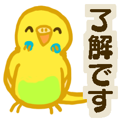 [LINEスタンプ] 黄色い鳥セキセイインコスタンプ