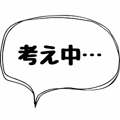 [LINEスタンプ] いろいろな吹き出しスタンプ