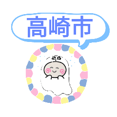 [LINEスタンプ] 群馬県高崎市町域おばけはんつくん 江木町