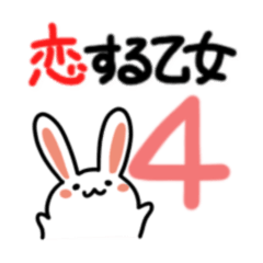 [LINEスタンプ] 恋する乙女のためのスタンプ4