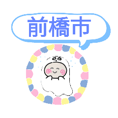 [LINEスタンプ] 群馬県前橋市町域おばけはんつくん元総社町