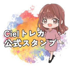 [LINEスタンプ] 【公式】Cielトレカ ～ともち～