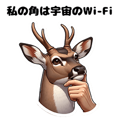 [LINEスタンプ] シュールにしゃべるアクシスジカ