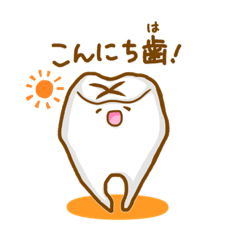 [LINEスタンプ] 歯(し)あわせ♡その1