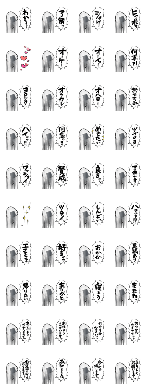 あらぶるおにぎりのスタンプ詳細