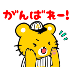 [LINEスタンプ] 虎ファンによる野球応援と日常スタンプ