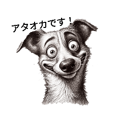 [LINEスタンプ] アタオカ犬スタンプ