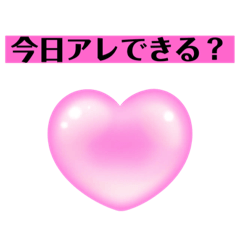 [LINEスタンプ] アレを誘う時のスタンプ