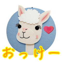 [LINEスタンプ] ほんわかアルパカ！の癒しスマイル