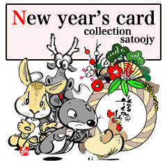 [LINEスタンプ] さとお爺の十二支動物図年賀状コンプリート