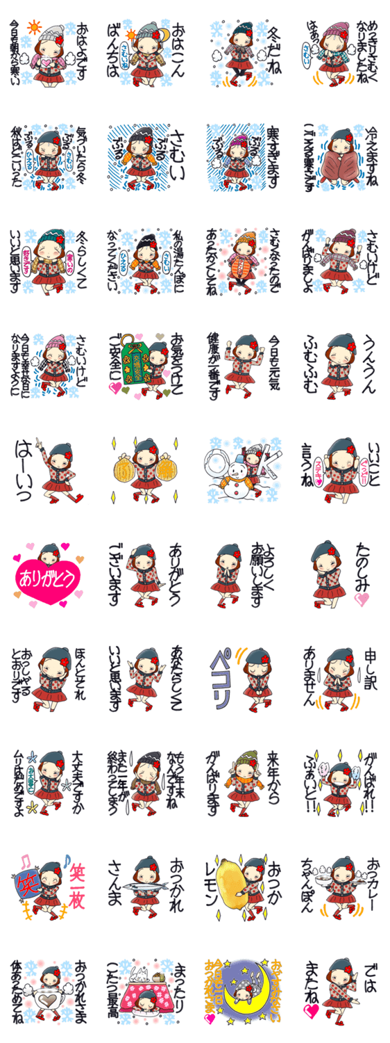 ひま子ちゃん582大人女子の冬だねスタンプのスタンプ詳細