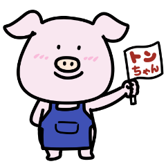 [LINEスタンプ] 仔ぶたのトンちゃん