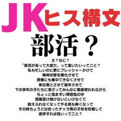 [LINEスタンプ] ⚫JKヒス構文！［毎日使える学校生活編］