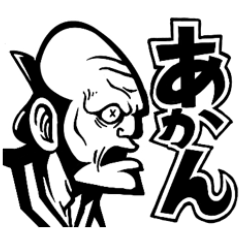 [LINEスタンプ] 【デカ文字】キモカワ侍ちょんまげ#2