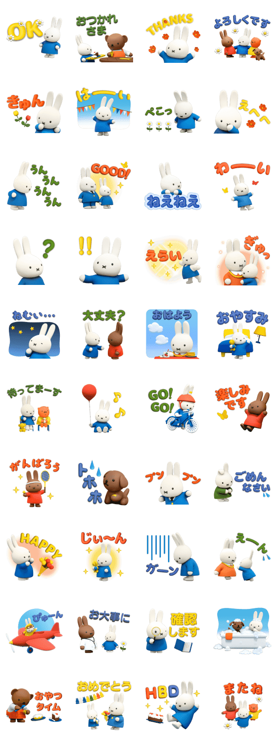 毎日使える♪ミッフィー（3Dタッチ）のスタンプ詳細