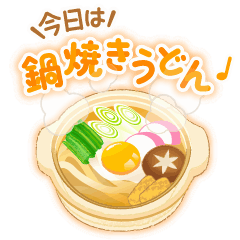 [LINEスタンプ] 動く♩今日のあったかごはん